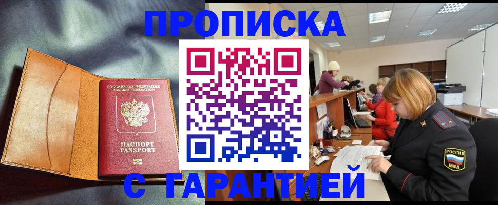 временная регистрация надежно в Жирновске