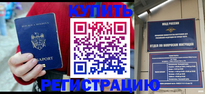 временная регистрация купить в Жирновске